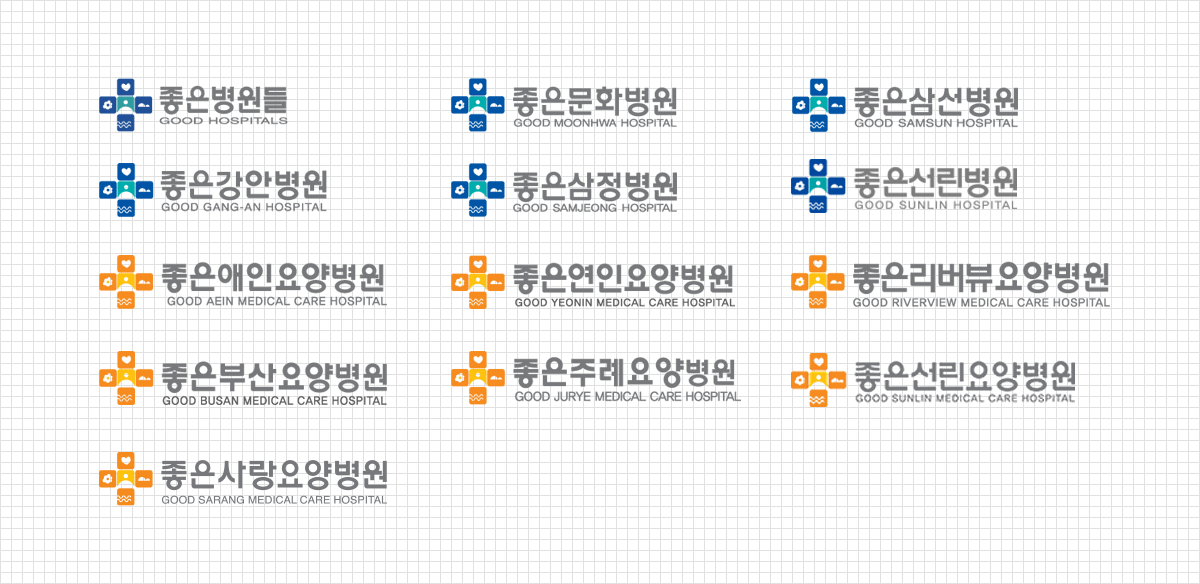 좋은병원들(GOOD HOSPITALS), 좋은강안병원(GOOD GANG-AN HOSPITAL), 좋은문화병원(GOOD MOONHWA HOSPITAL), 좋은삼선병원(GOOD SAMSUN HOSPITAL), 좋은삼정병원(GOOD SAMJEONG HOSPITAL), 좋은선린병원(GOOD SUNLIN HOSPITAL), 좋은애인요양병원(GOOD AEIN MEDICAL CARE HOSPITAL), 좋은연인요양병원(GOOD YEONIN MEDICAL CARE HOSPITAL), 좋은리버뷰요양병원(GOOD REVERVIEW MEDICAL CARE HOSPITAL), 좋은부산요양병원(GOOD BUSAN MEDICAL CARE HOSPITAL), 좋은주례요양병원(GOOD JURYE MEDICAL CARE HOSPITAL), 좋은선린요양병원(GOOD SUNLIN MEDICAL CARE HOSPITAL)