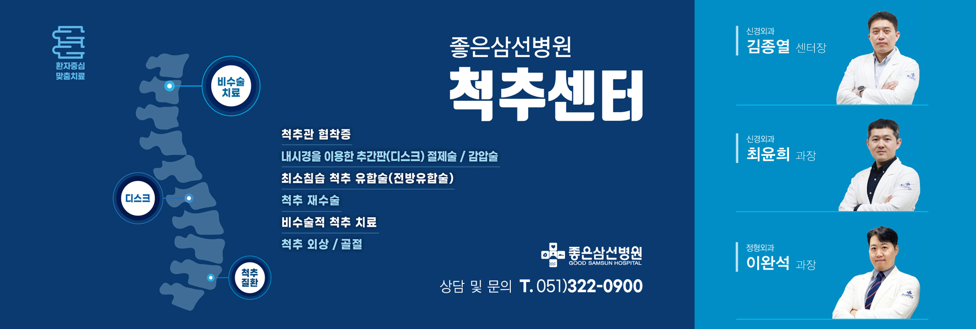 좋은삼선병원 척추센터